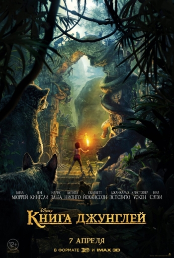 смотреть онлайн Книга джунглей в хорошем качестве HD