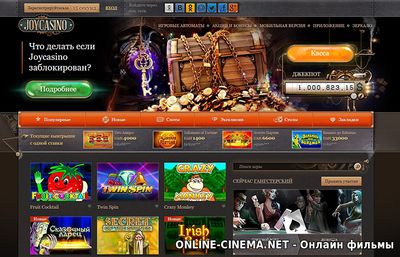 Официальный сайт казино Joycasino